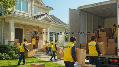 읍천리 이사, 시간 아끼는 꿀팁 🍯 #이사서비스 #경주 #양남면
